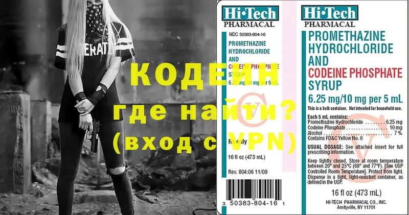 Codein напиток Lean (лин)  Челябинск 