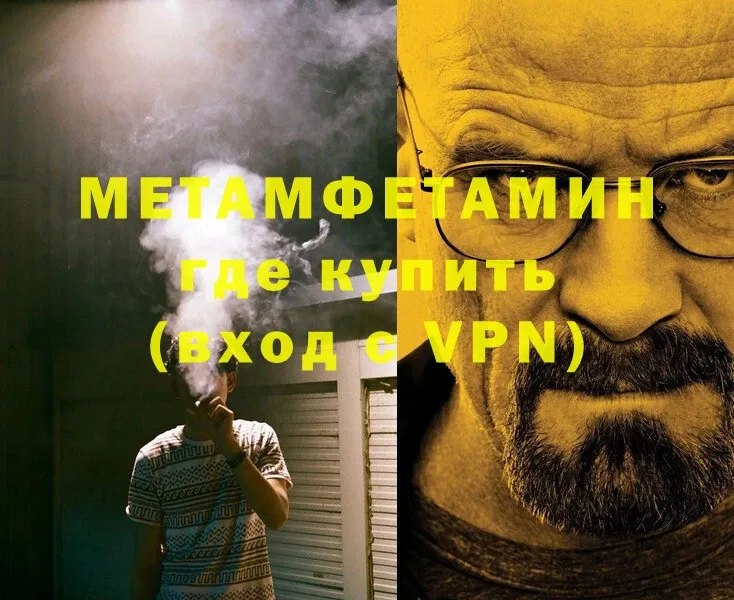 МЕТАМФЕТАМИН Methamphetamine  Челябинск 